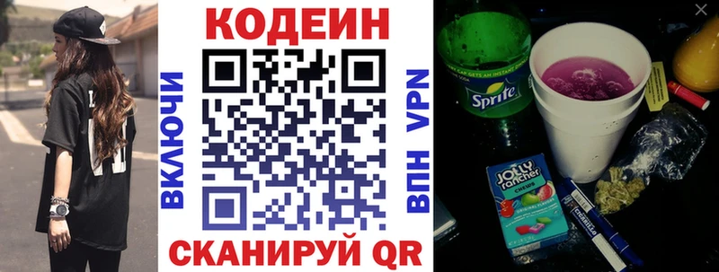 Codein Purple Drank  Белокуриха 